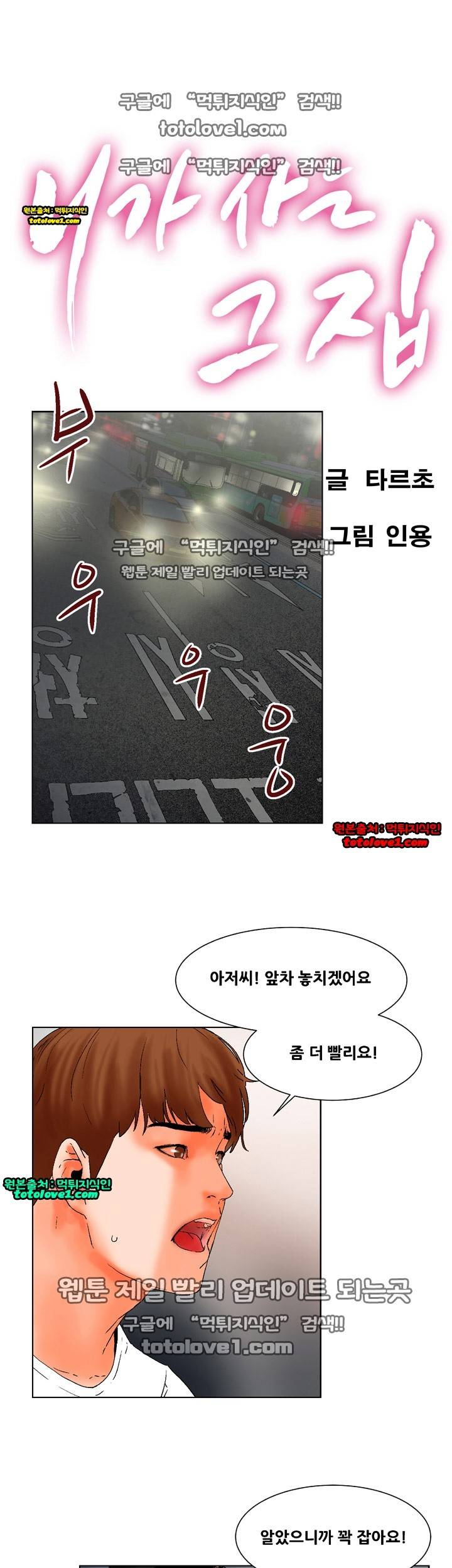 니가 사는 그집 18화 1