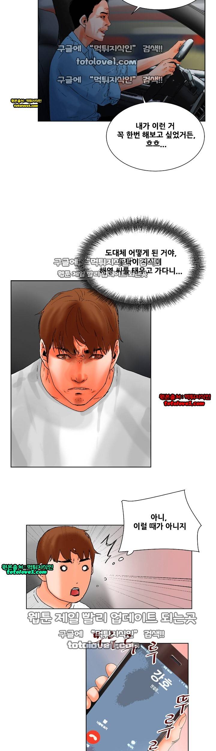 니가 사는 그집 18화 2