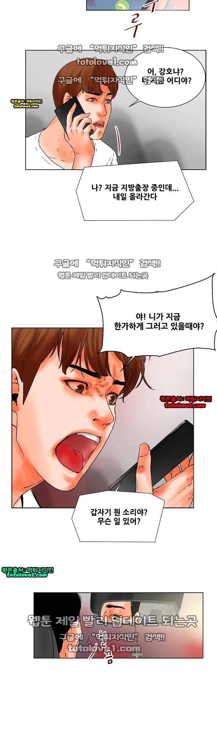 니가 사는 그집 18화 3
