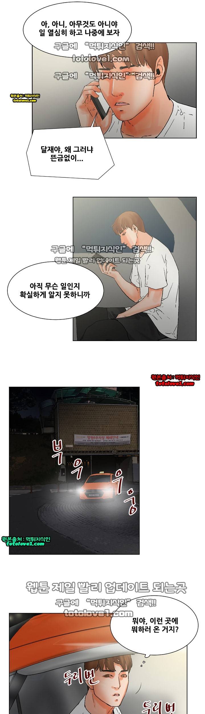 니가 사는 그집 18화 4