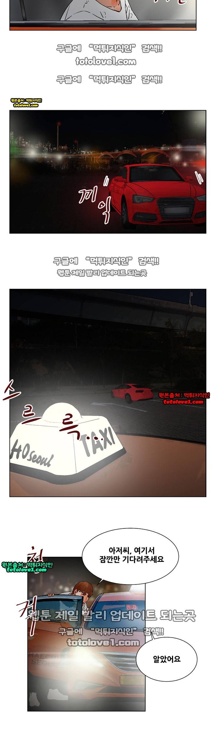 니가 사는 그집 18화 5