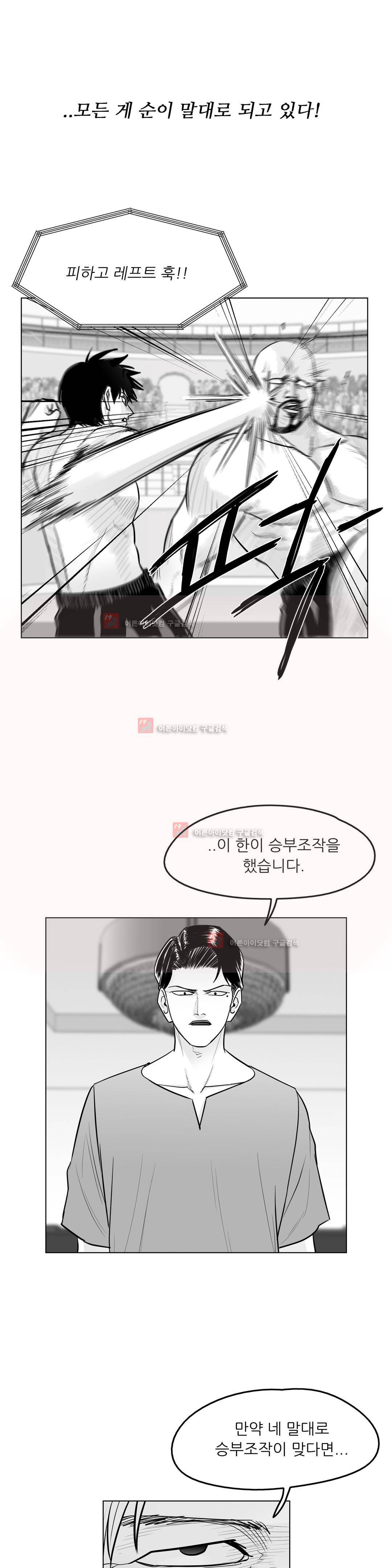 토끼의 왕 41화 1