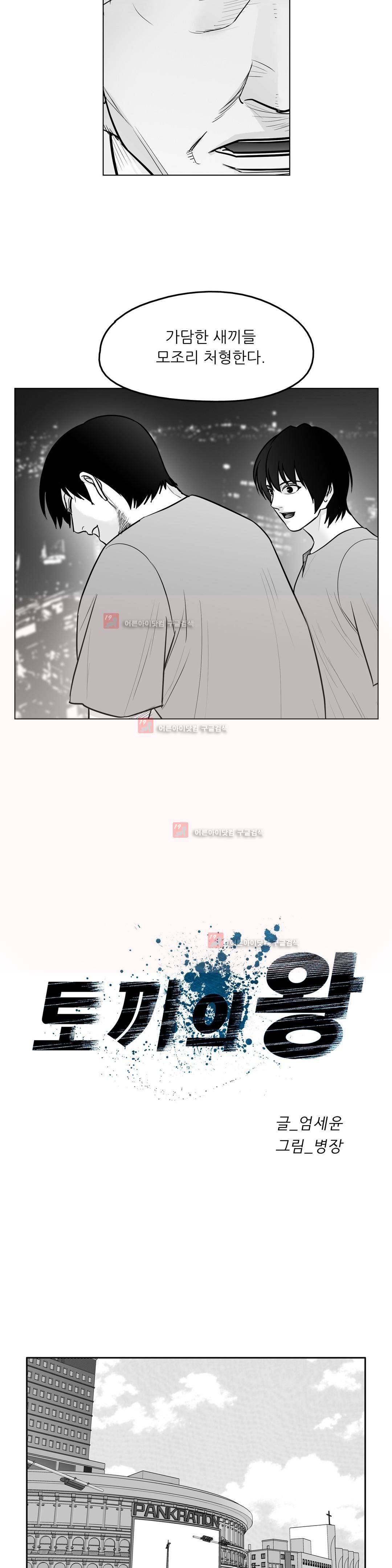 토끼의 왕 41화 2