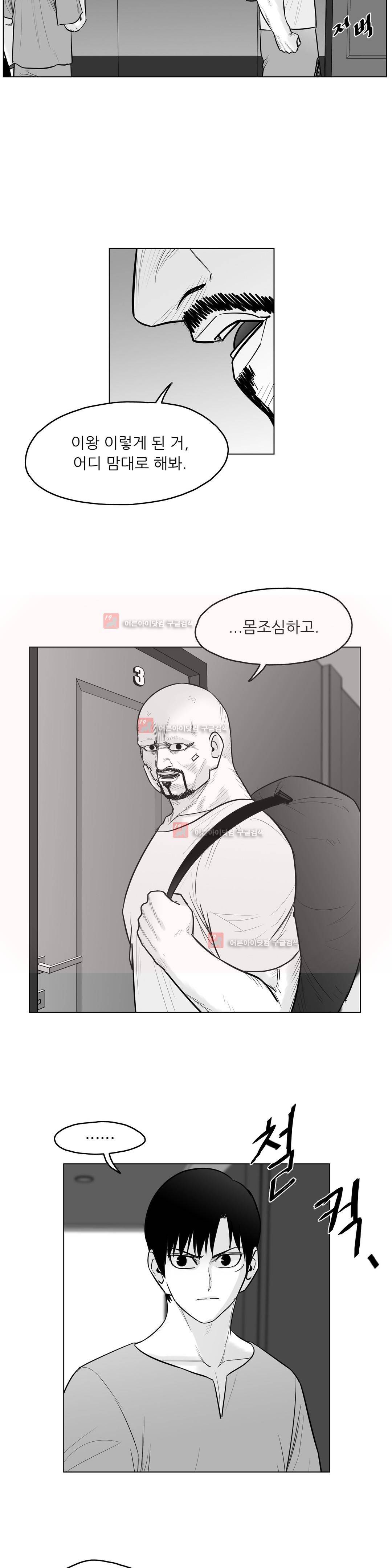 토끼의 왕 41화 5