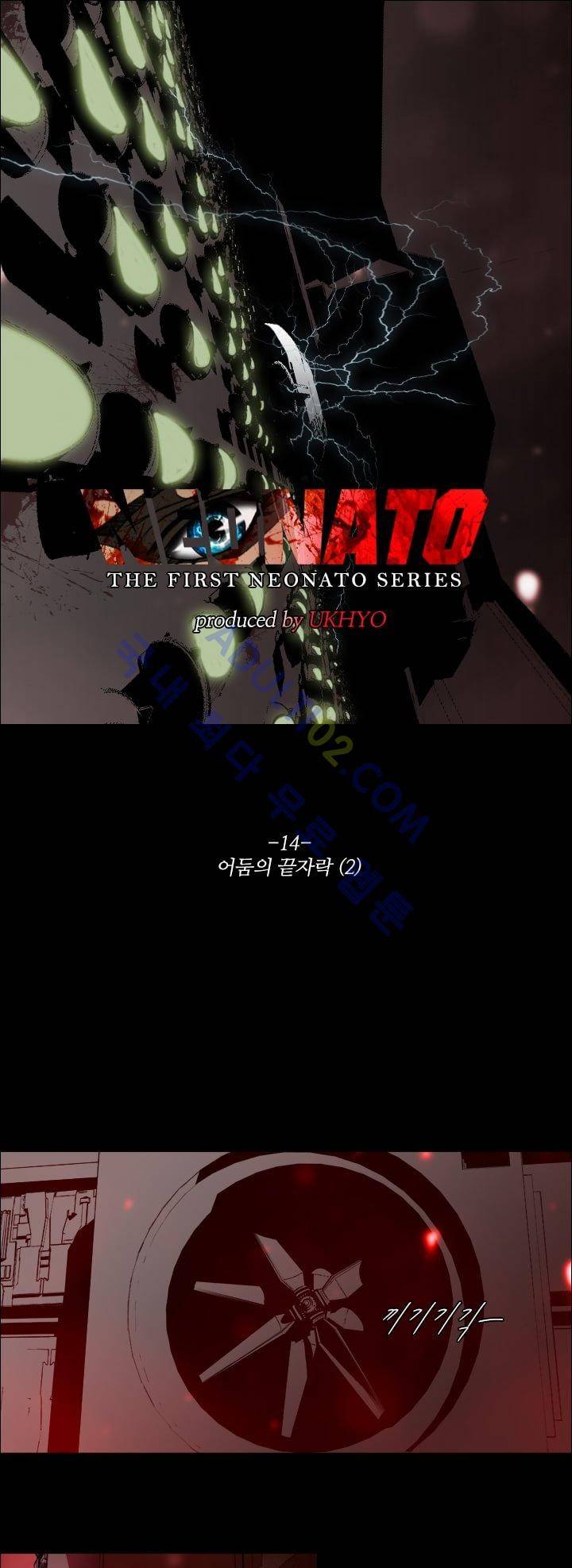 네오나토 14화 2