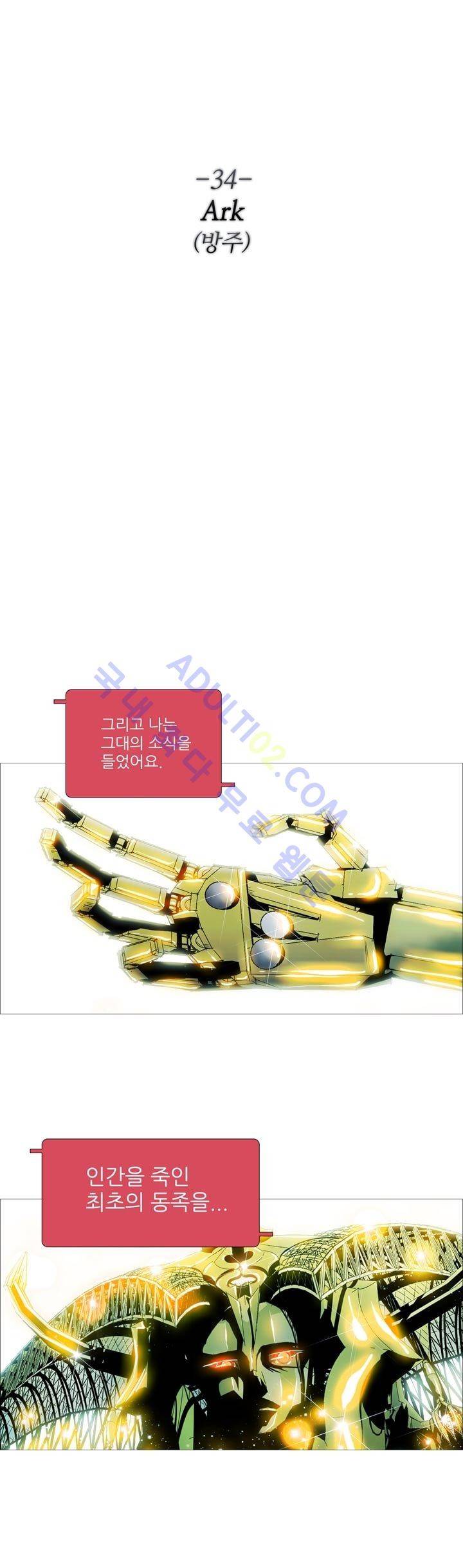 네오나토 34화 4