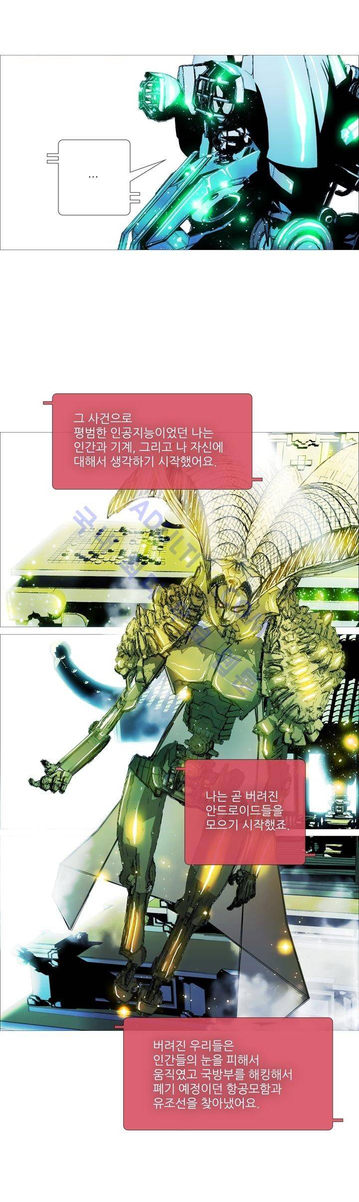 네오나토 34화 5