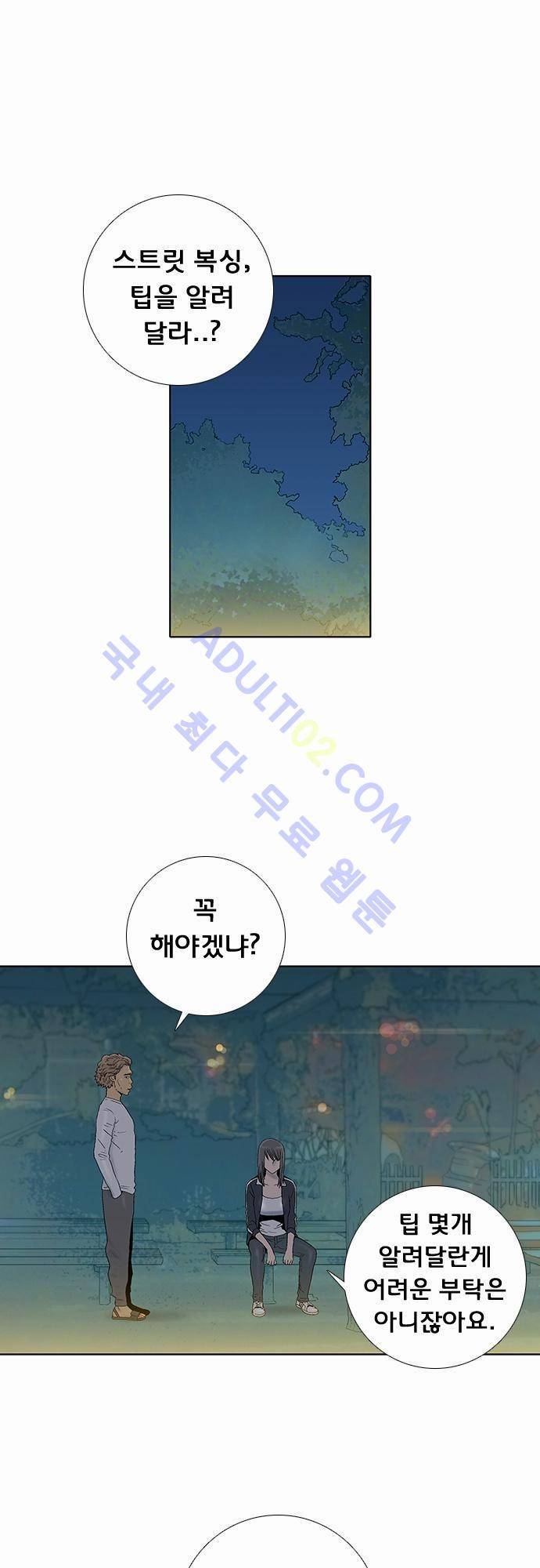 너클걸(Knuckle Girl) 39화 1