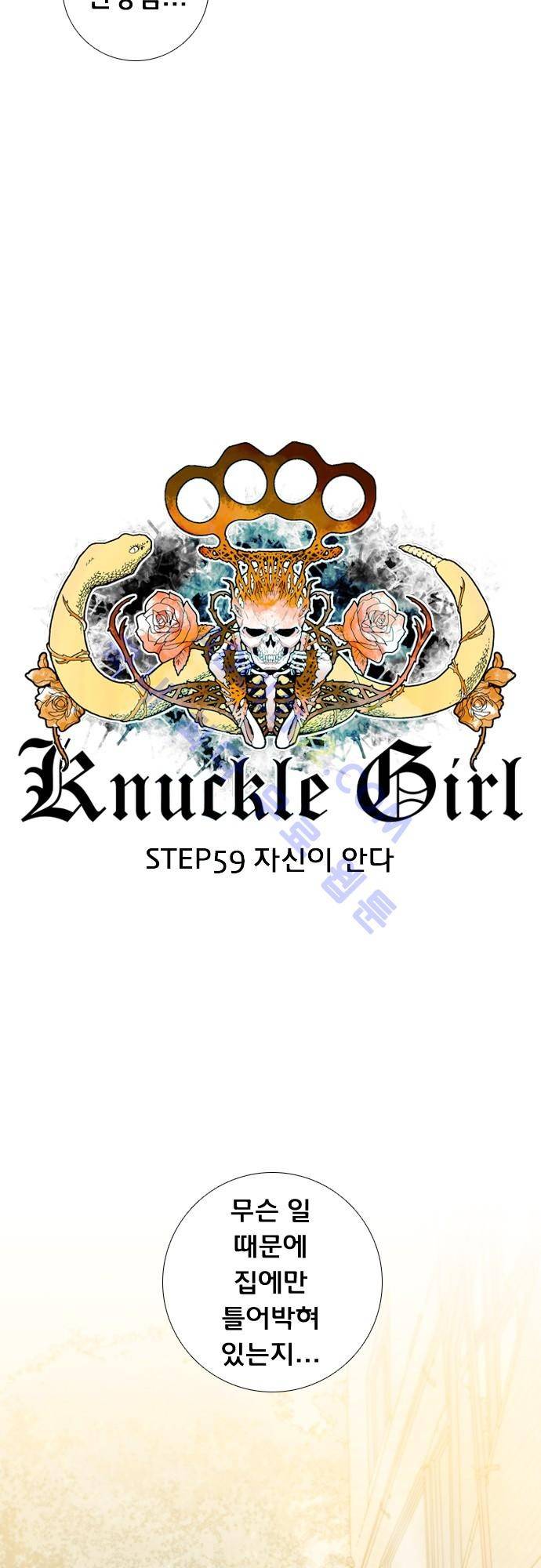 너클걸(Knuckle Girl) 59화 5