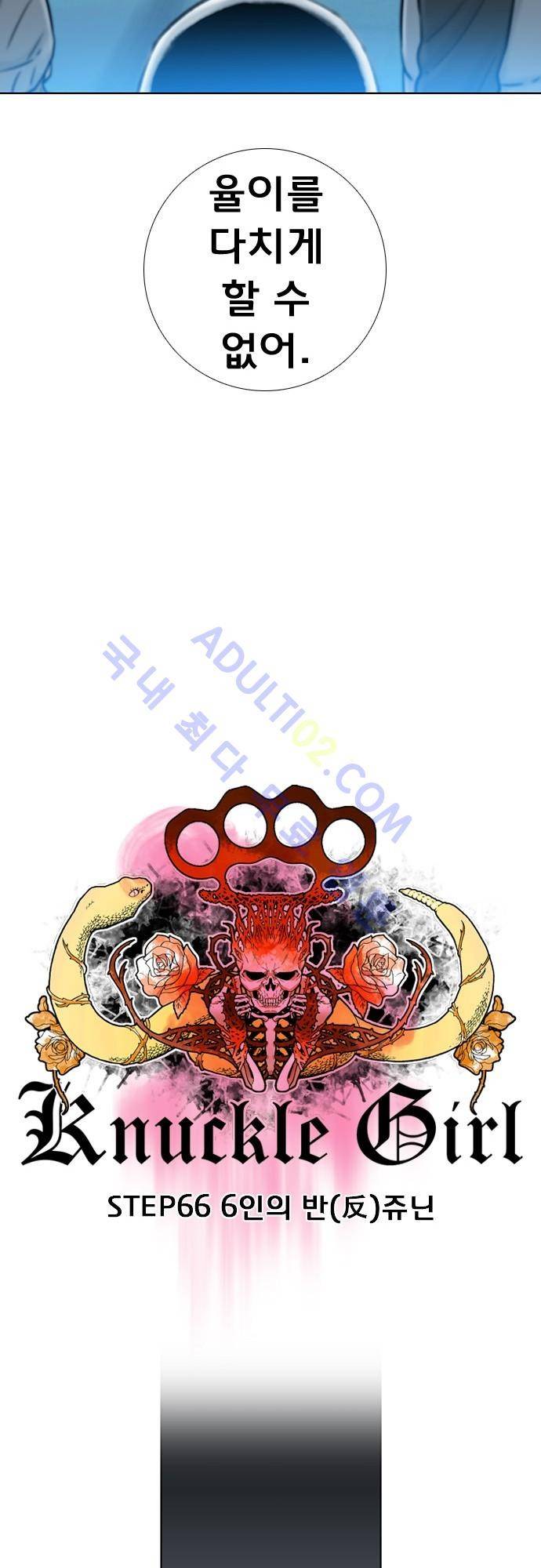 너클걸(Knuckle Girl) 66화 16