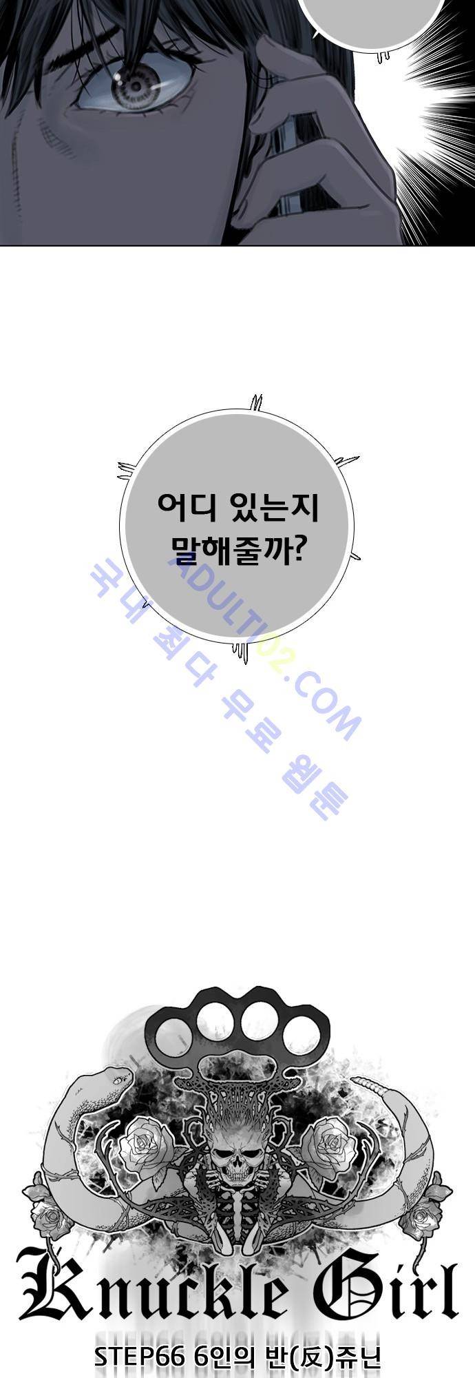너클걸(Knuckle Girl) 66화 26