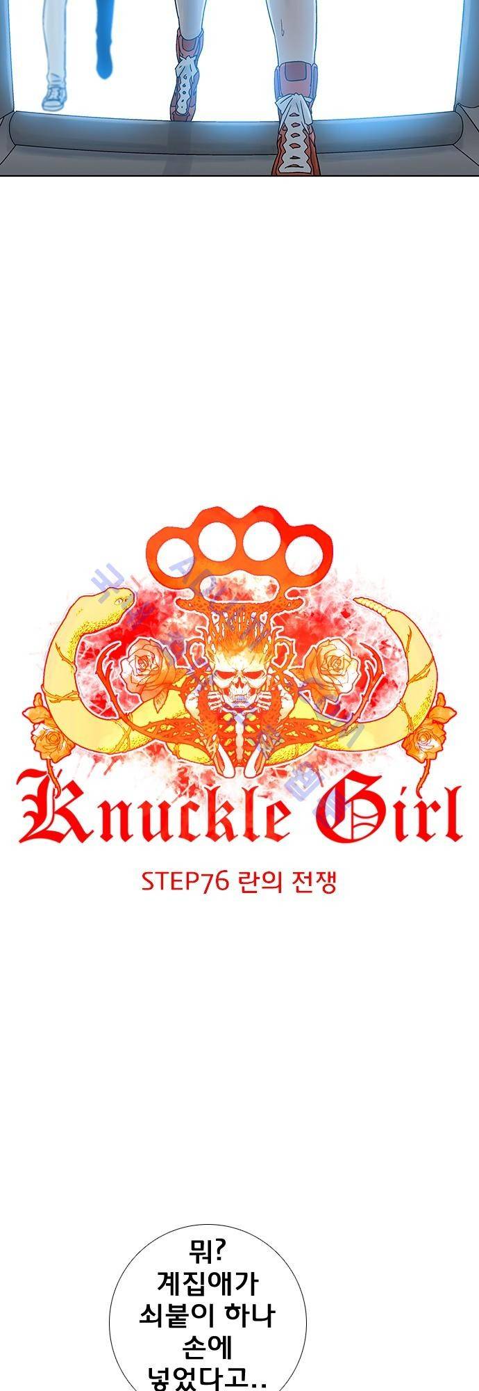 너클걸(Knuckle Girl) 76화 2