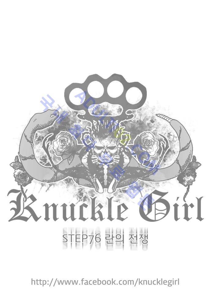 너클걸(Knuckle Girl) 76화 26