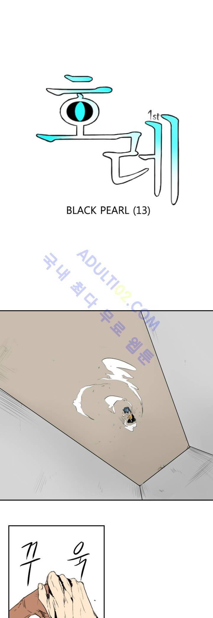 호레 13화 2