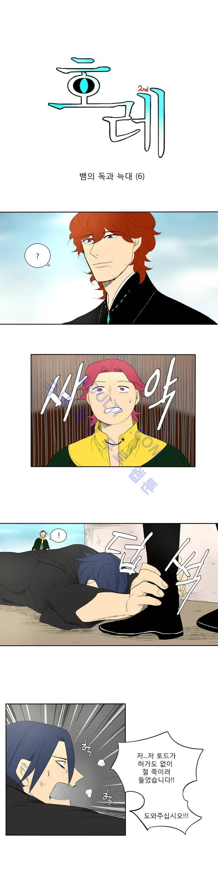 호레 83화 1