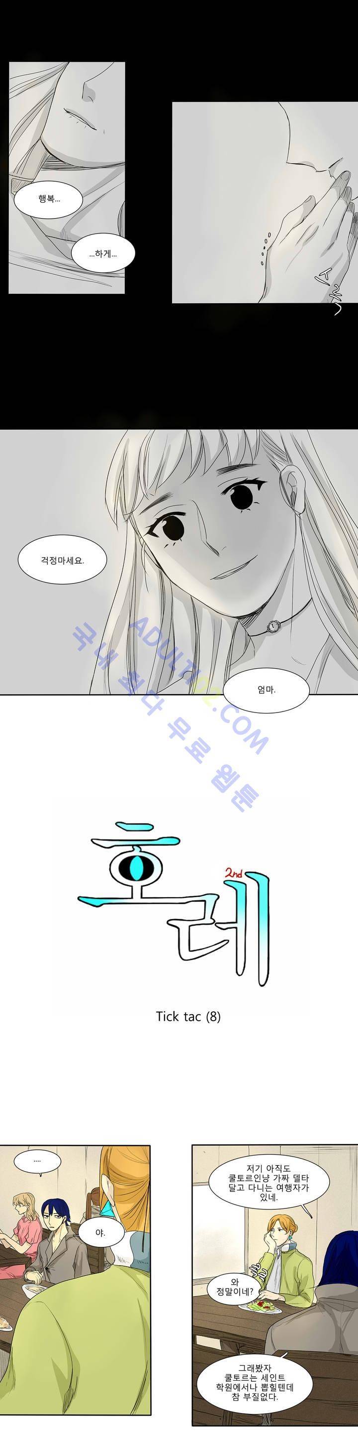 호레 93화 3