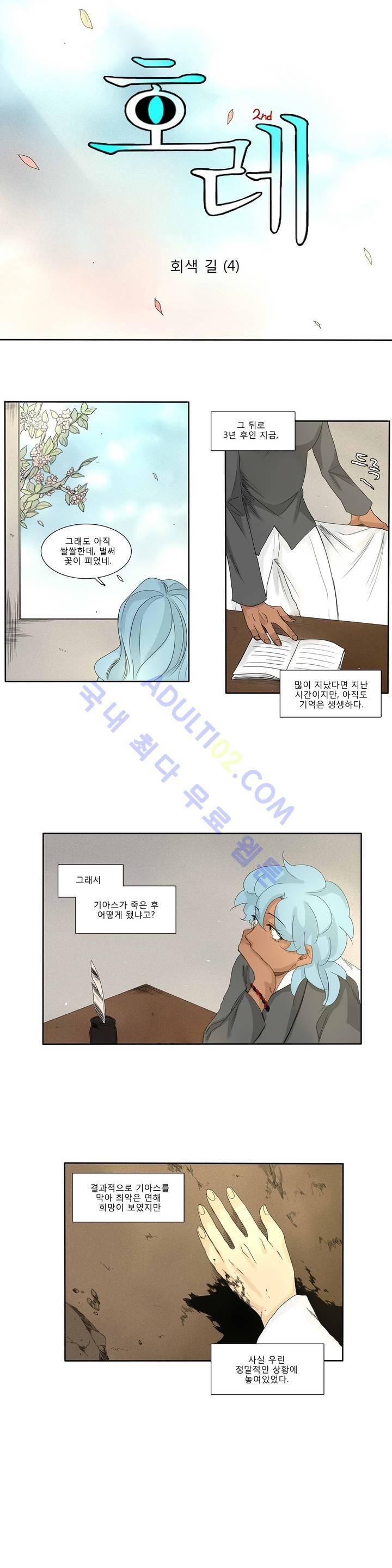 호레 122화 1