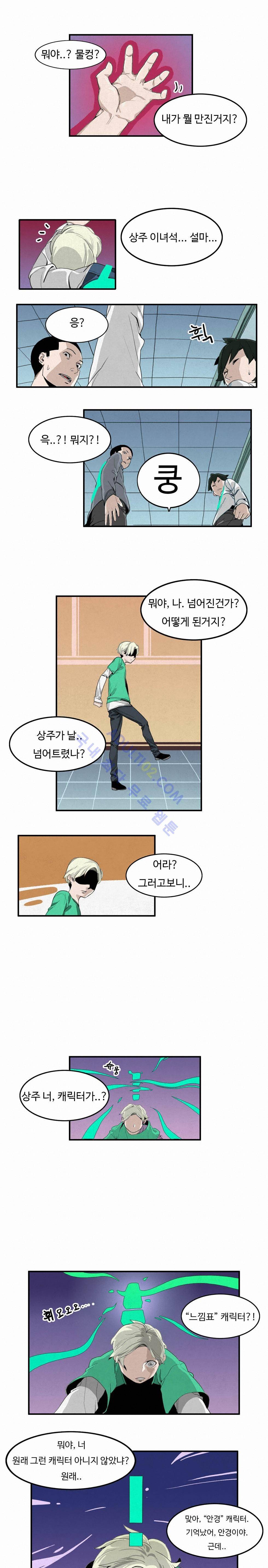 캐릭터 스쿨 3화 1