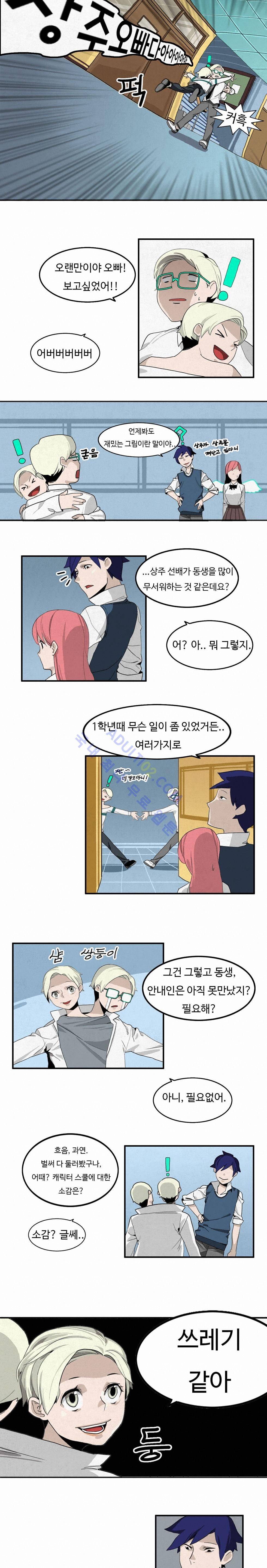 캐릭터 스쿨 3화 3