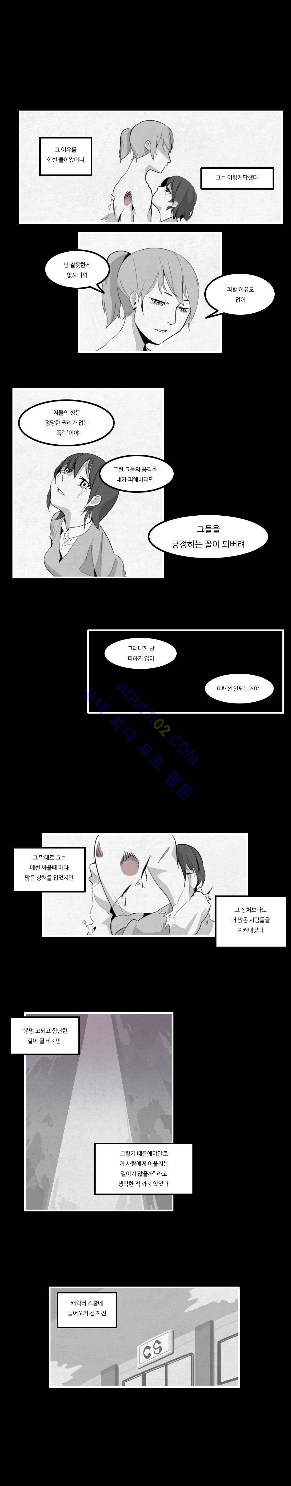 캐릭터 스쿨 13화 2