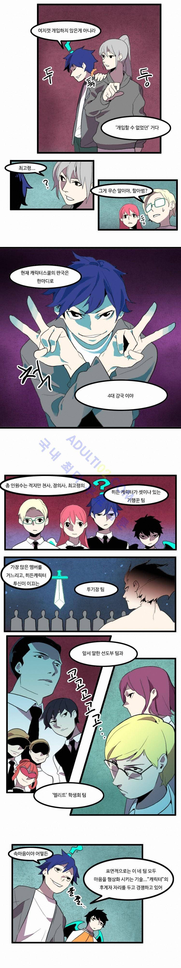 캐릭터 스쿨 22화 2