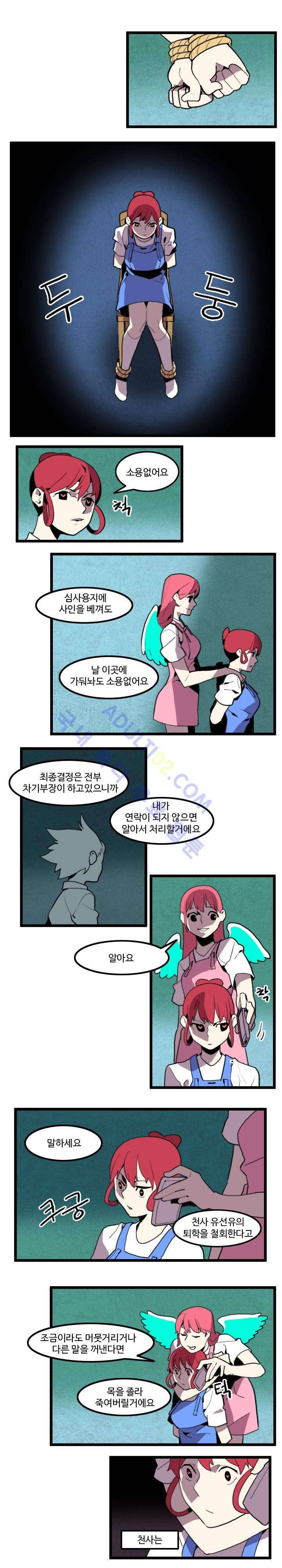 캐릭터 스쿨 32화 1