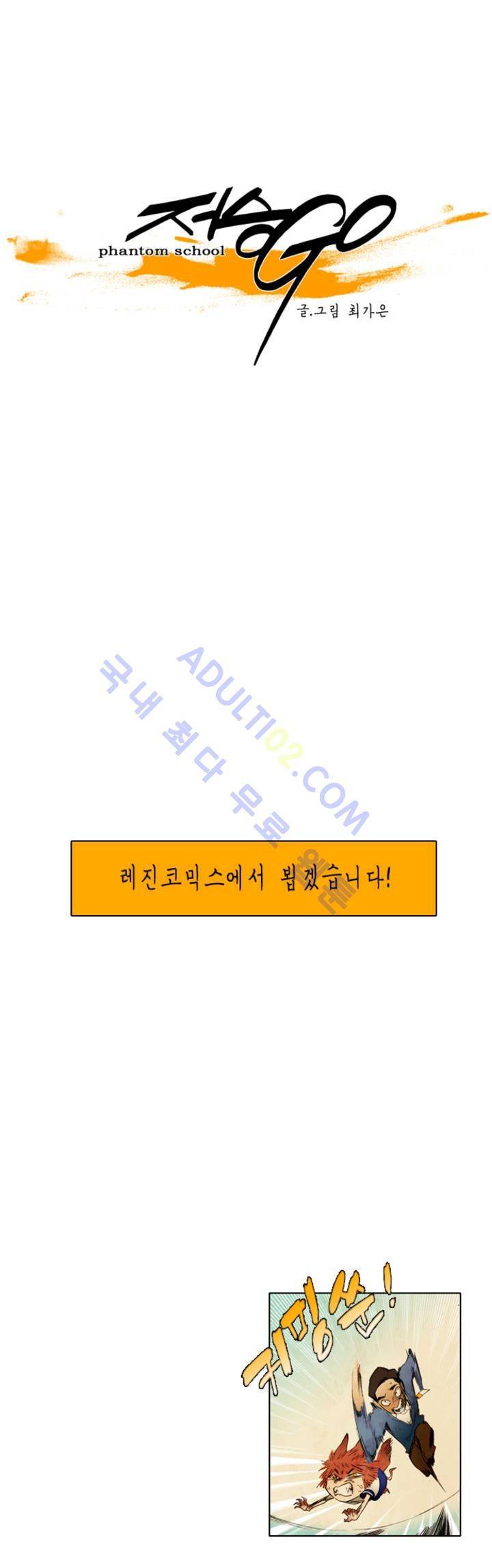 저승GO 프롤로그 6