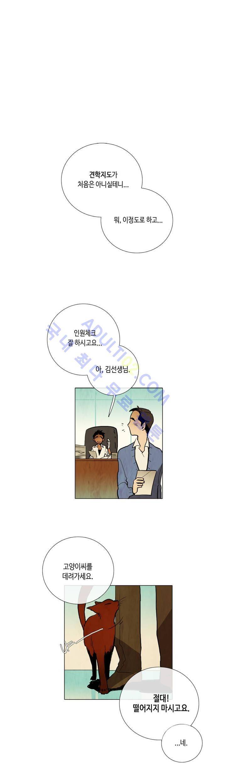 저승GO 10화 1