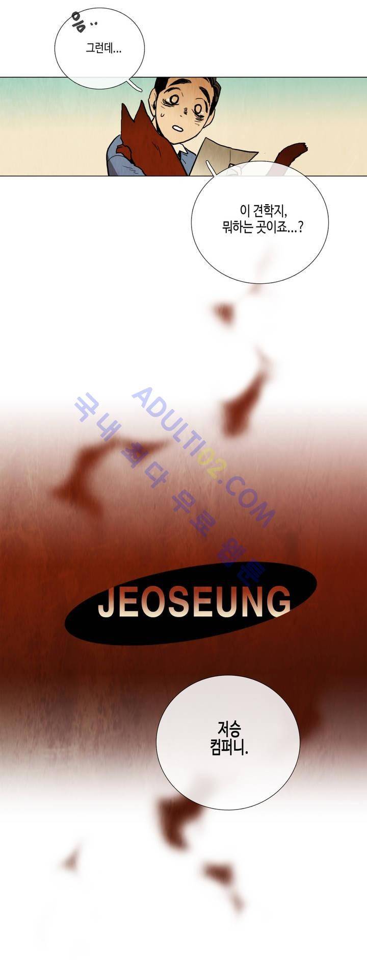 저승GO 10화 2