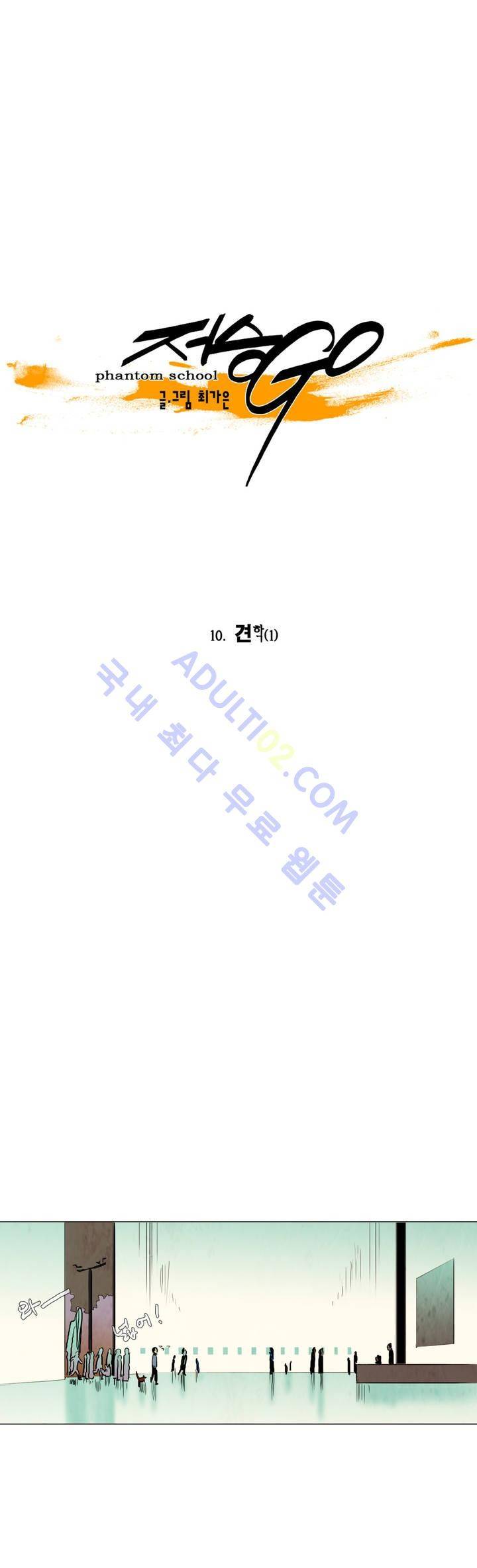 저승GO 10화 4