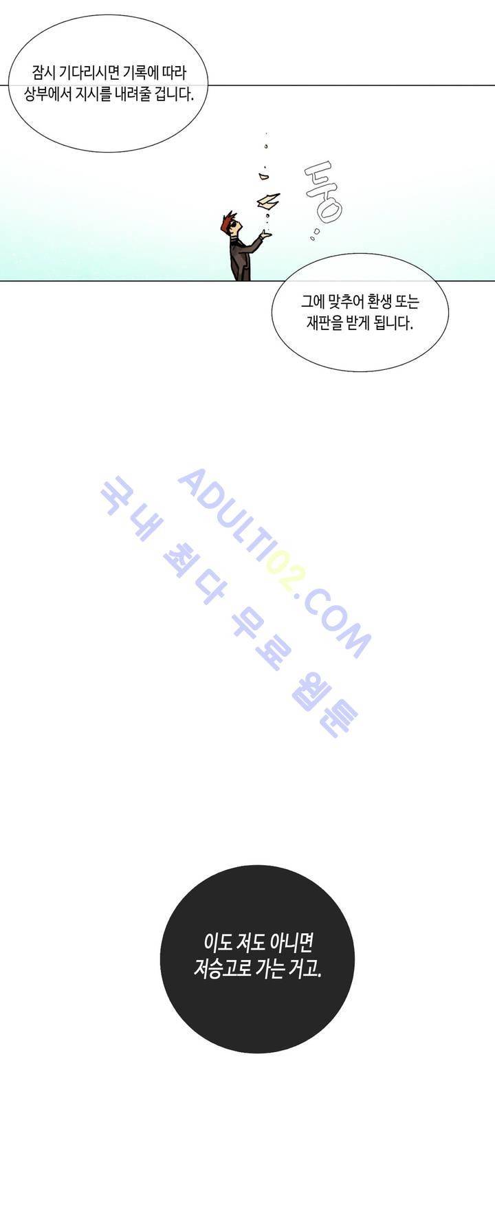 저승GO 20화 2