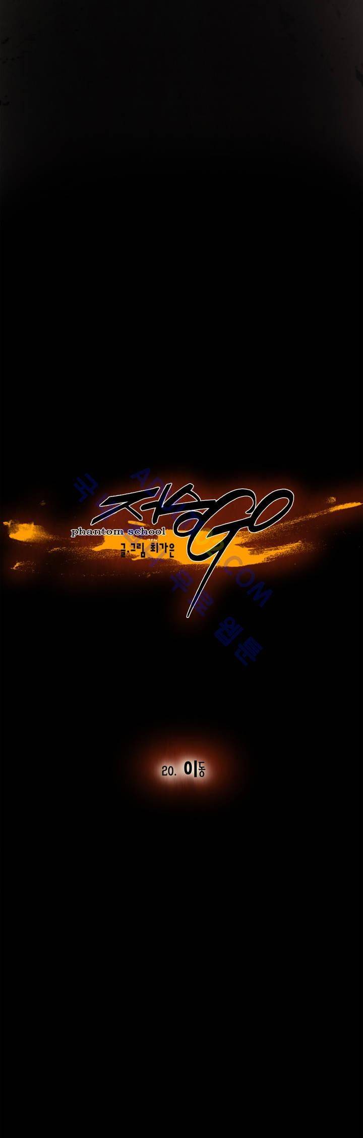 저승GO 20화 8