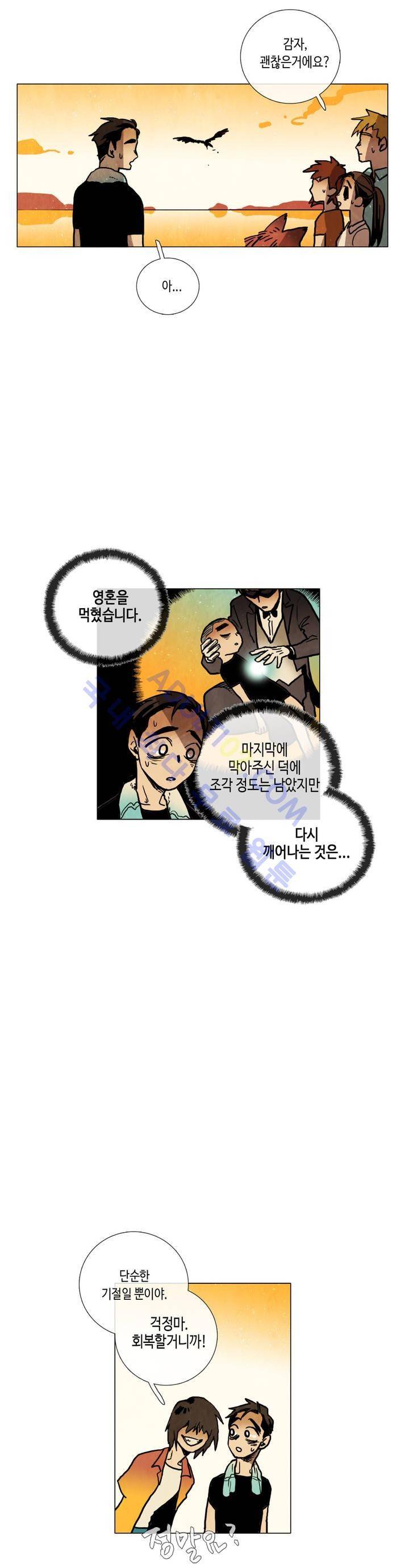 저승GO 20화 10