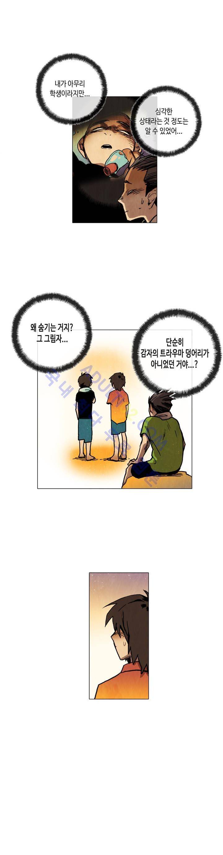 저승GO 20화 12