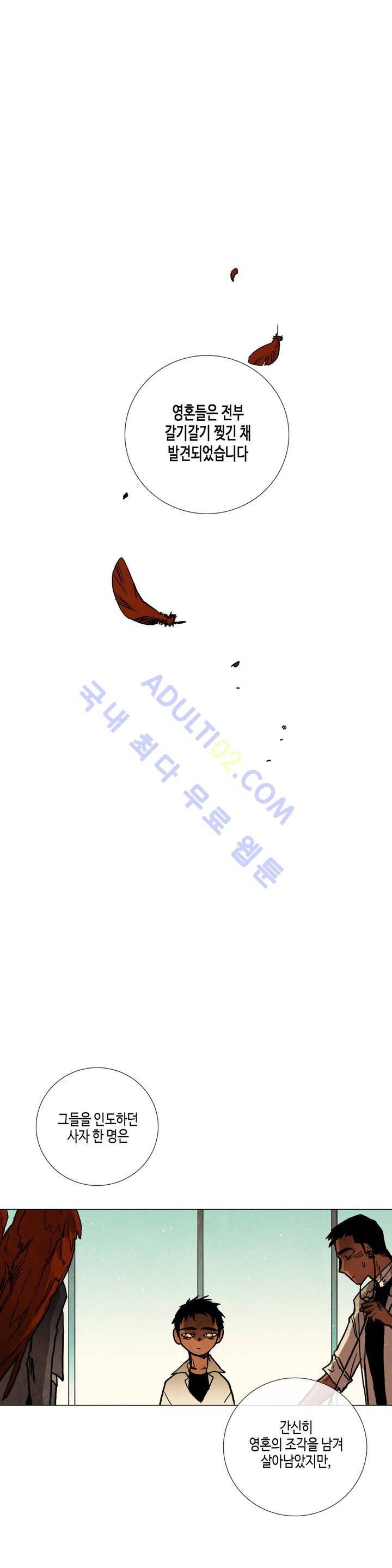 저승GO 20화 13