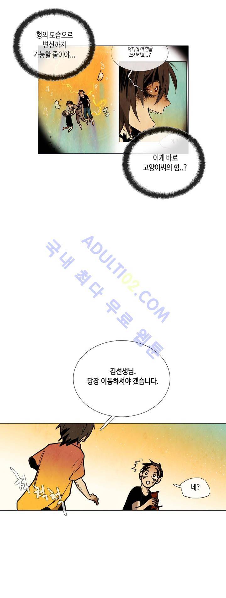 저승GO 20화 18