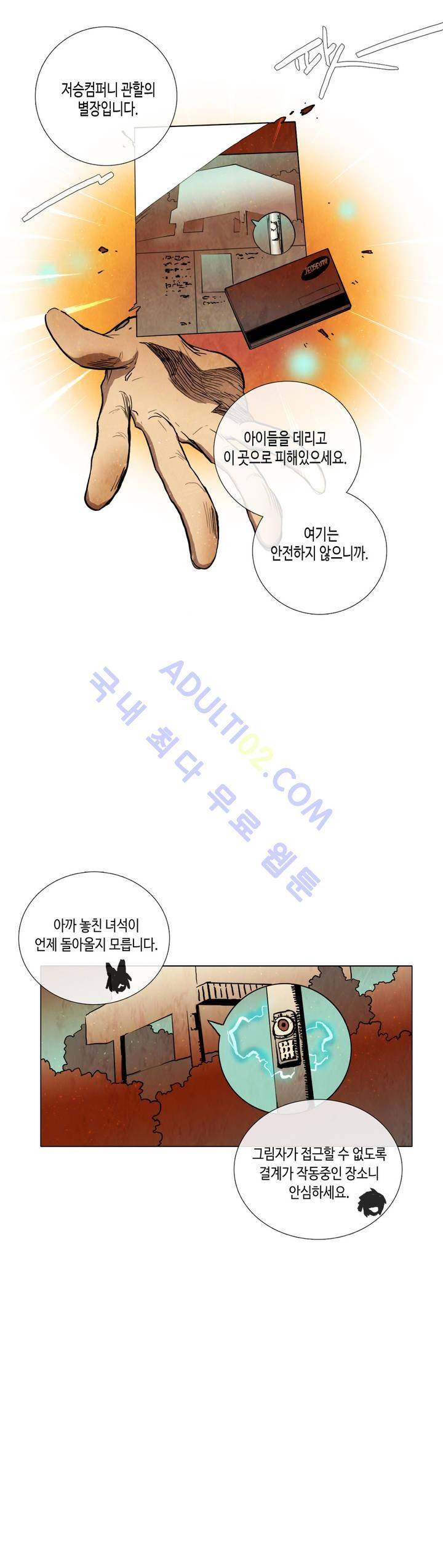저승GO 20화 19