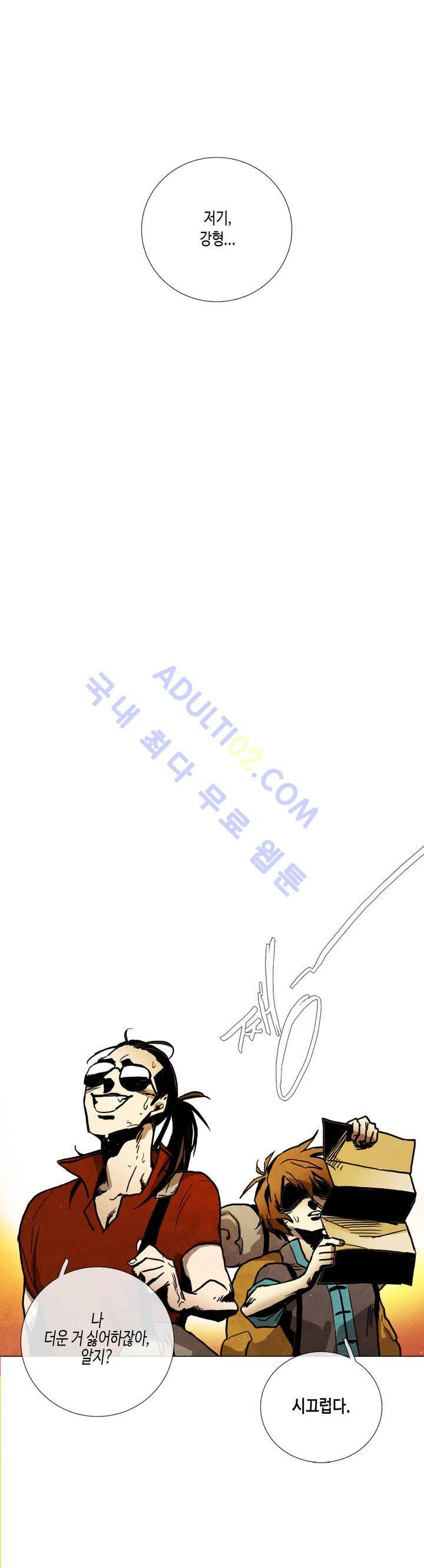 저승GO 20화 24