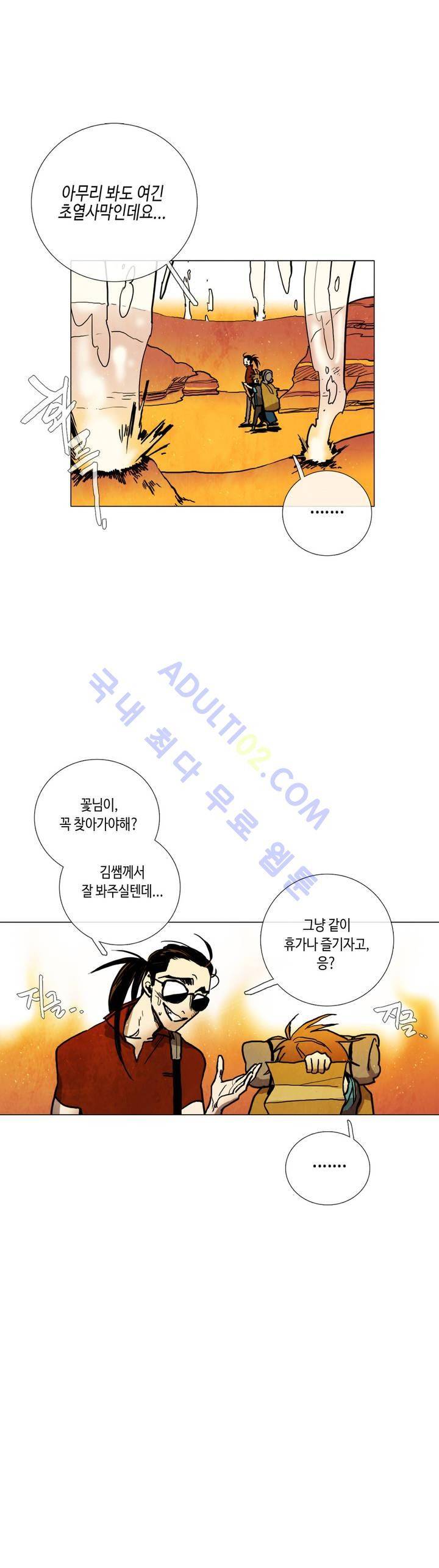 저승GO 20화 25