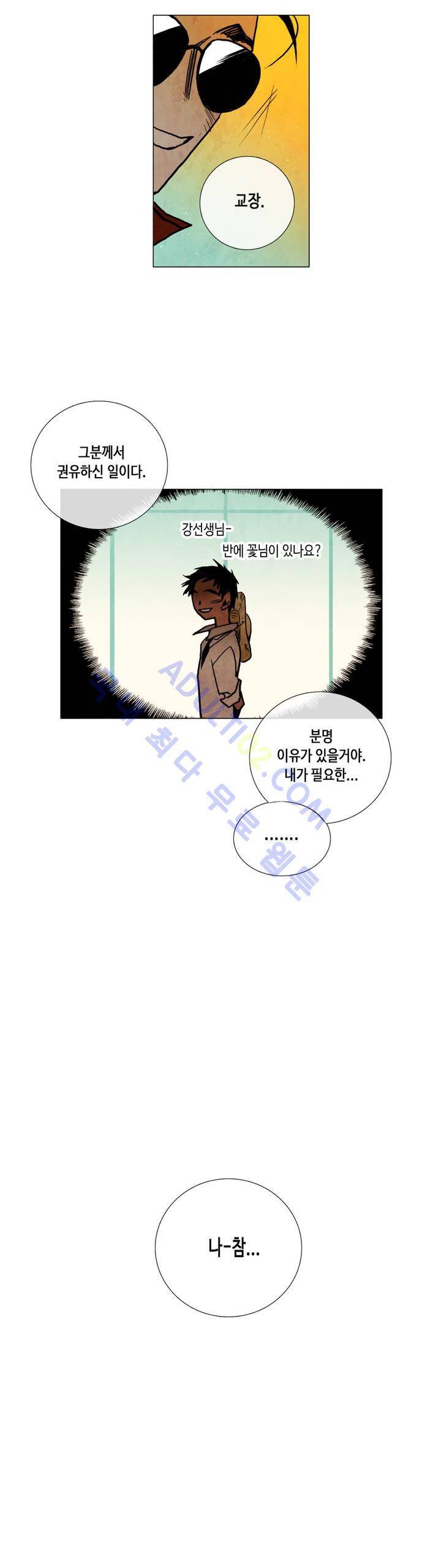 저승GO 20화 26