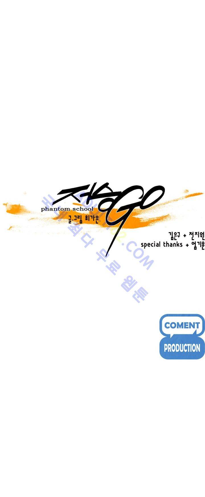 저승GO 20화 30
