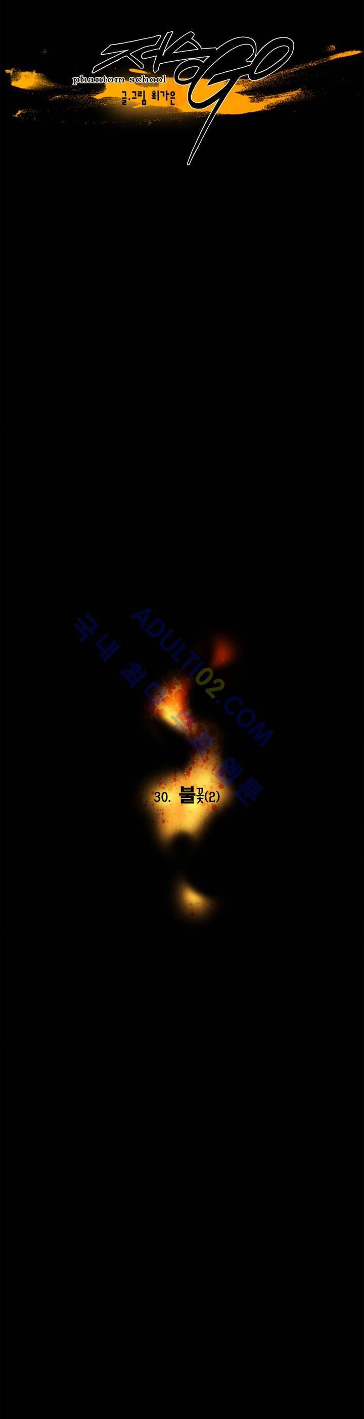 저승GO 30화 9