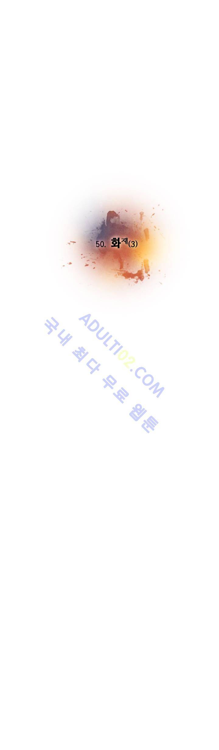 저승GO 50화 7