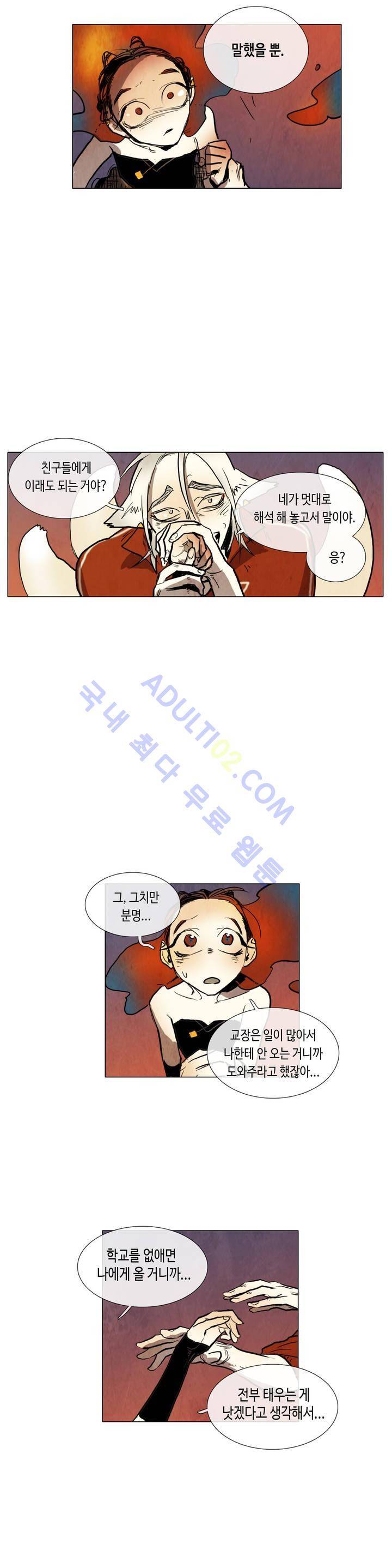 저승GO 50화 12