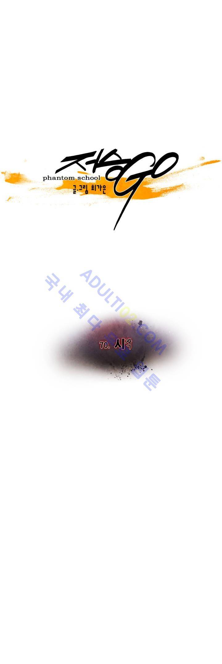 저승GO 70화 5