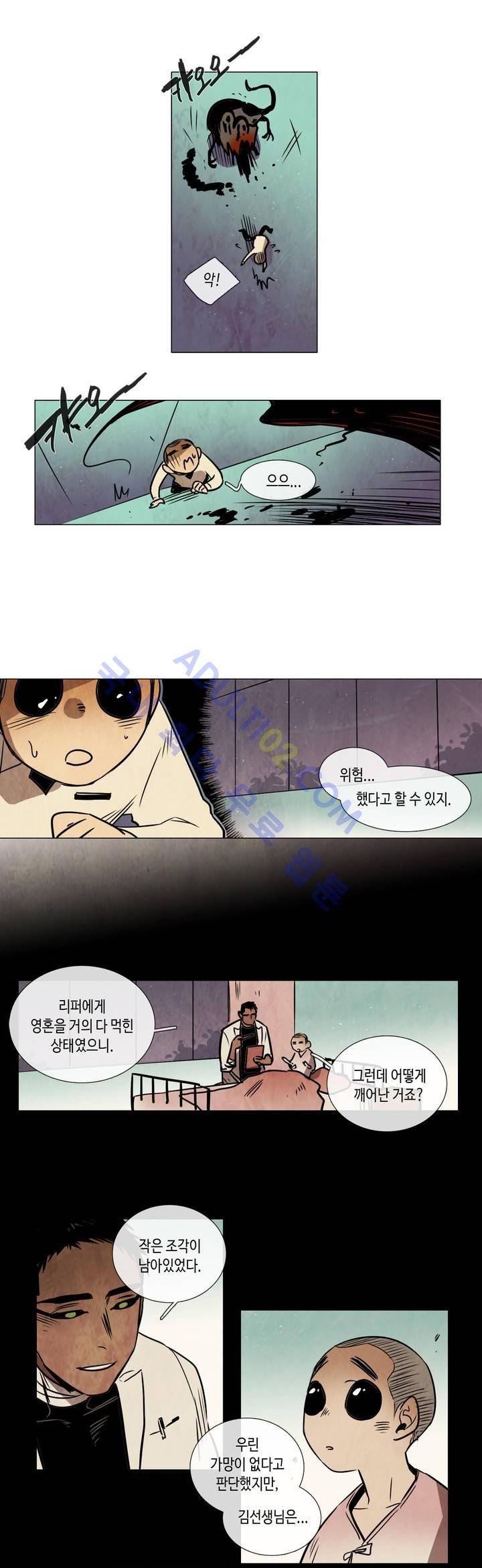 저승GO 80화 3