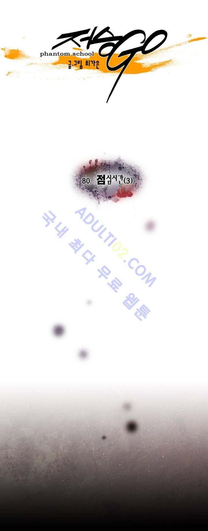 저승GO 80화 5