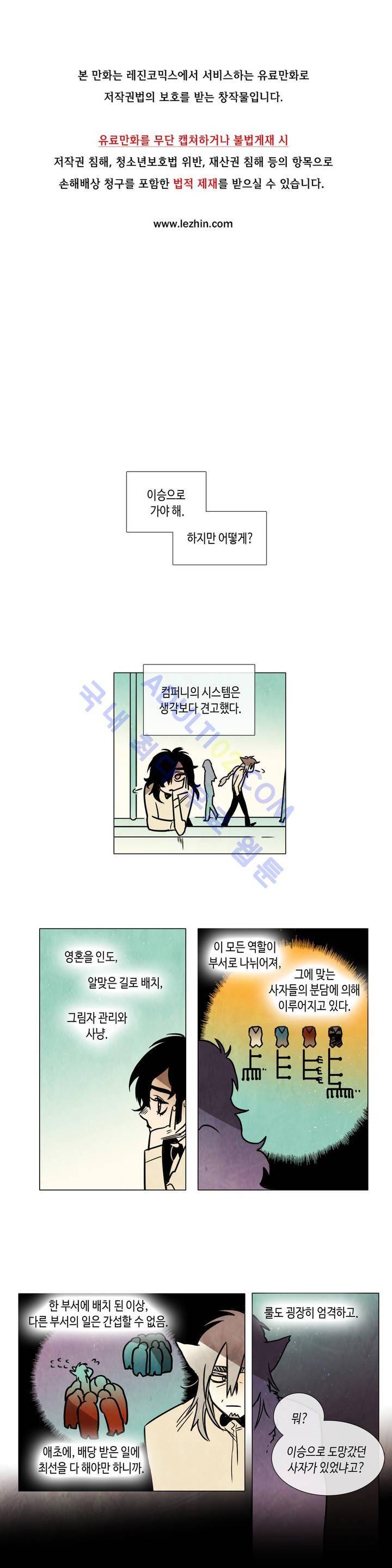 저승GO 90화 1