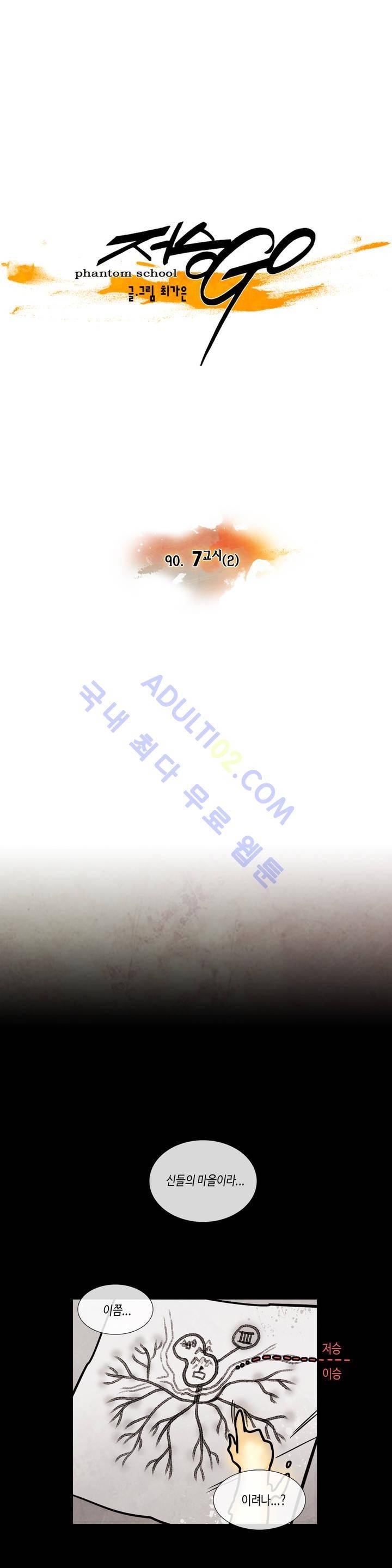 저승GO 90화 4