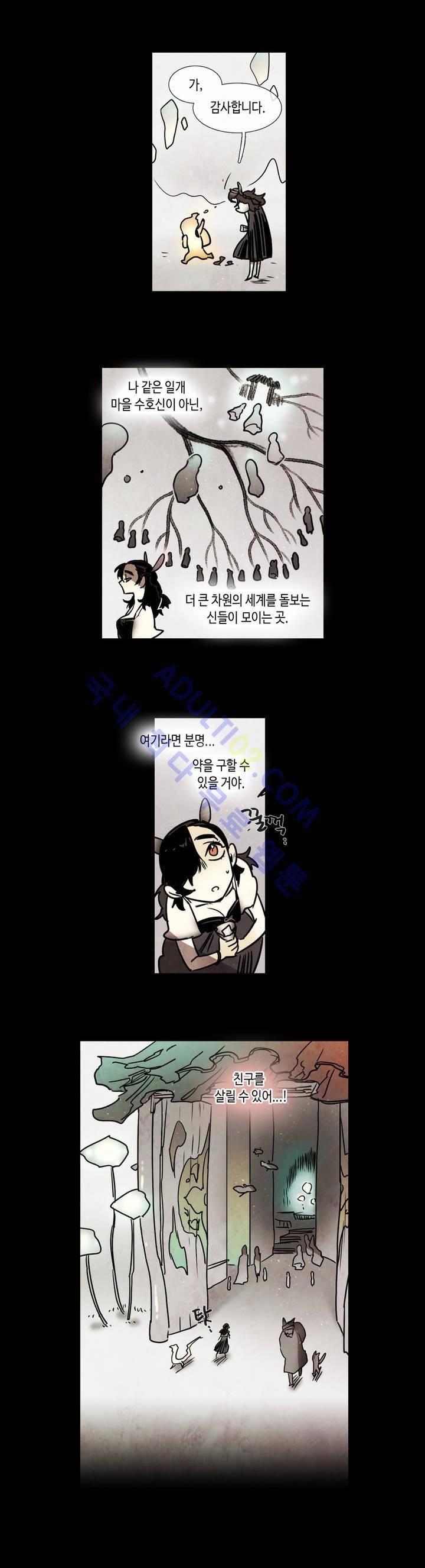 저승GO 90화 5